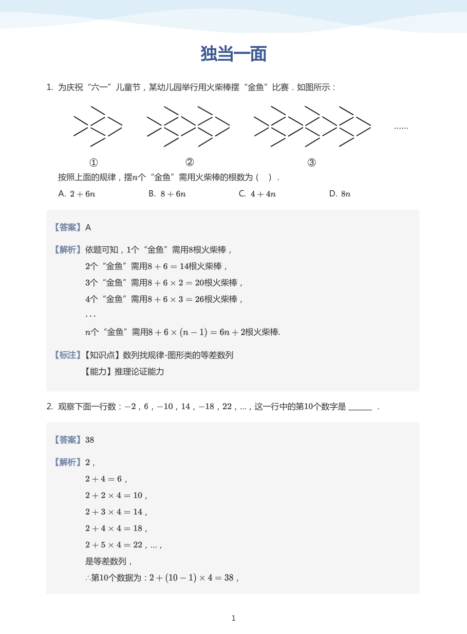 独当一面-讲义（教师版）.pdf 第 1 页